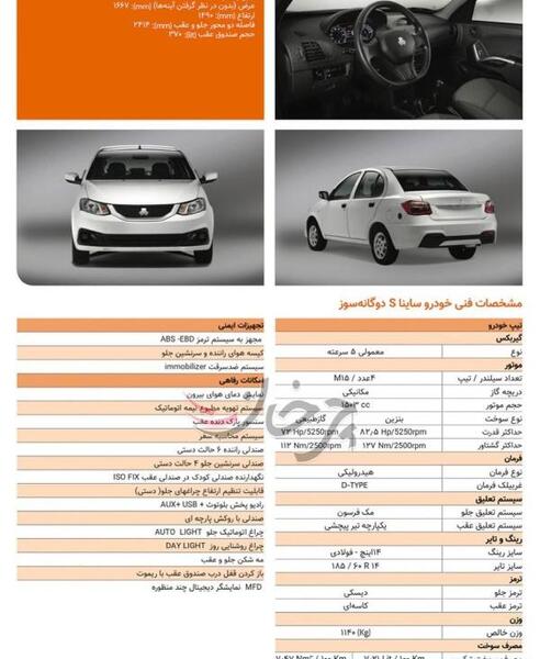 عکس ماشین ساینا s دوگانه سوز