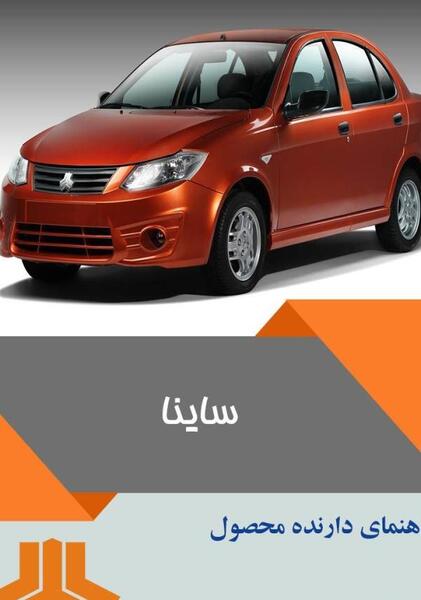 عکس ماشین ساینا s دوگانه سوز