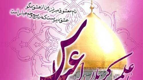 عکس نوشته ولادت حضرت عباس و روز جانباز