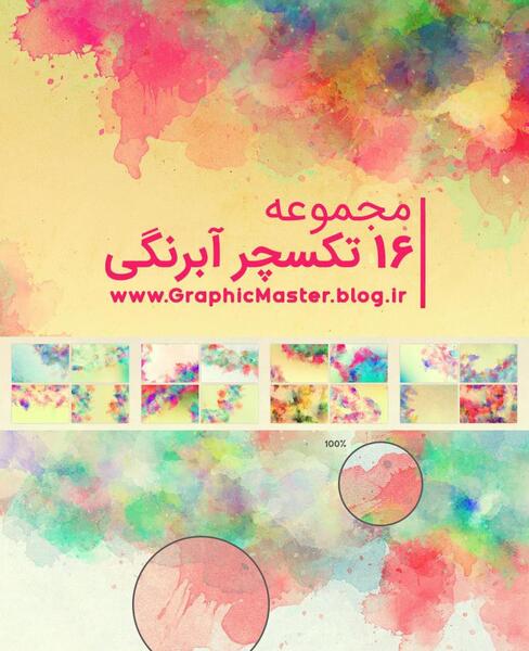 عکس بک گراند آبرنگی