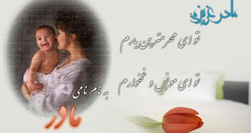 عکس نوشته سلطان غم مادر