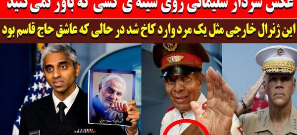 عکس های قاسم سلیمانی برای کلیپ