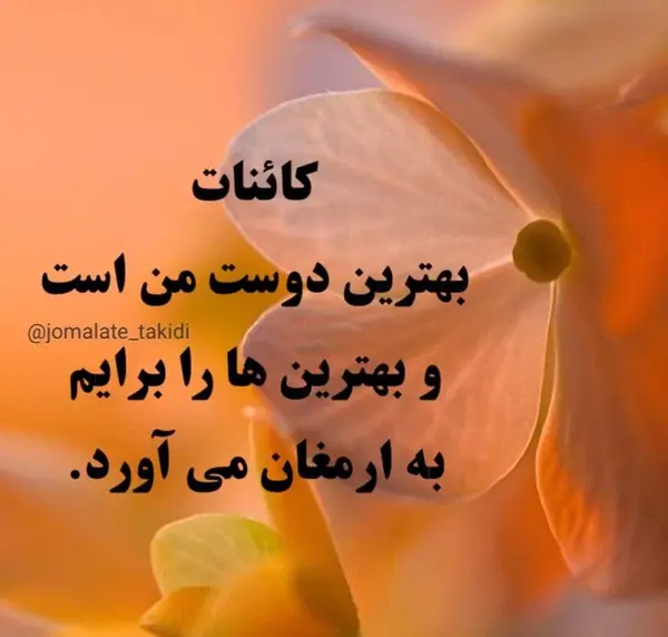 عکس نوشته انرژی مثبت کائنات