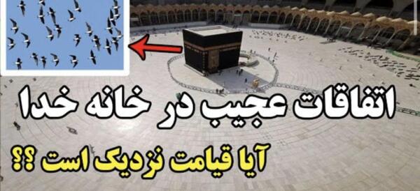 عکسی از داخل خانه خدا