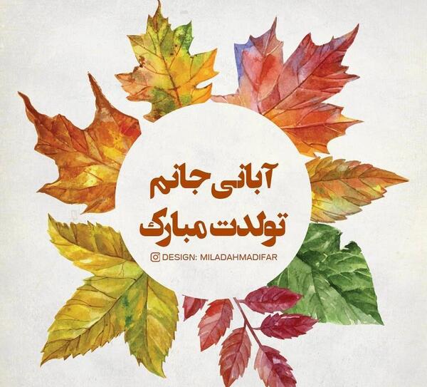 عکس و دلنوشته دی ماهی