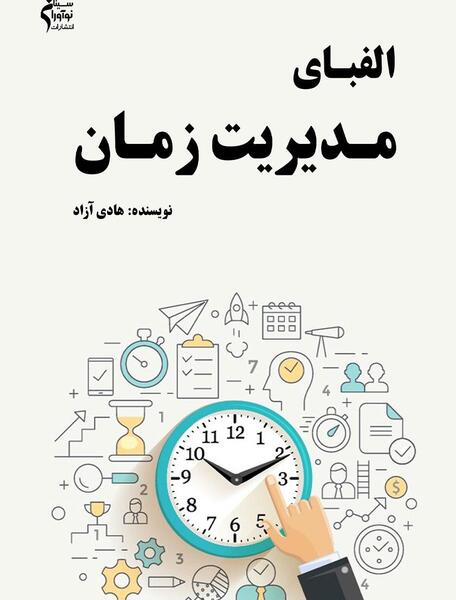 عکس مدیریت زمان