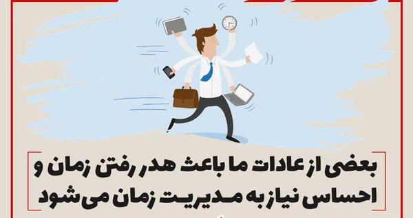 عکس مدیریت زمان