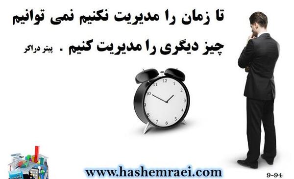 عکس مدیریت زمان