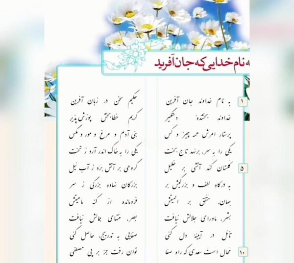 عکس نوشته به نام خداوند جان و خرد