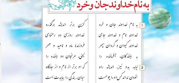 عکس نوشته به نام خداوند جان و خرد