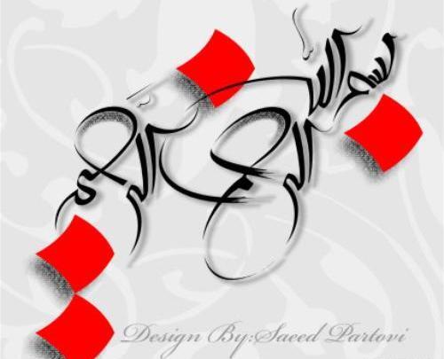 عکس نوشته به نام خداوند جان و خرد