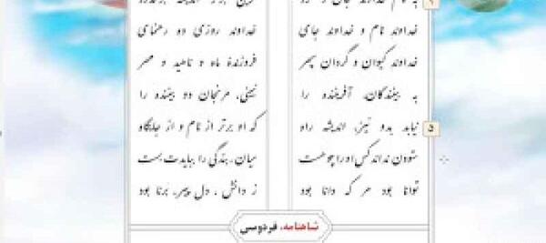 عکس نوشته به نام خداوند جان و خرد