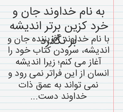 عکس نوشته به نام خداوند جان و خرد