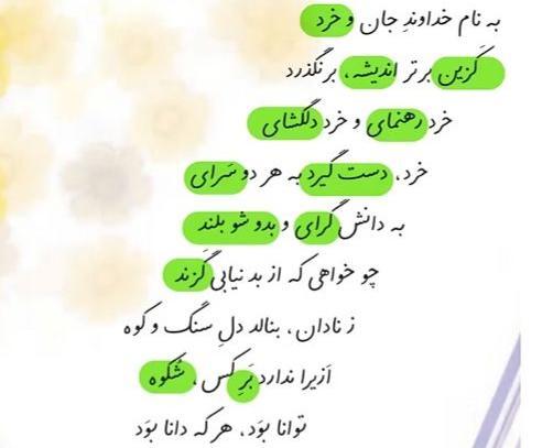 عکس نوشته به نام خداوند جان و خرد