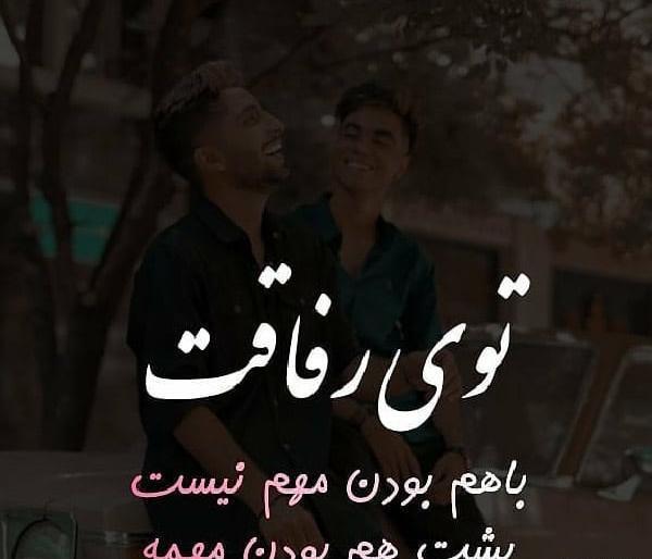 عکس نوشته دوستی پایدار