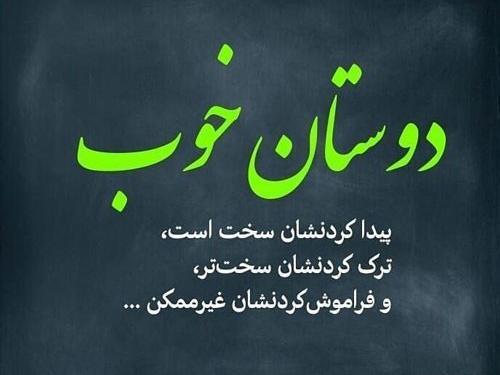 عکس نوشته دوستی پایدار