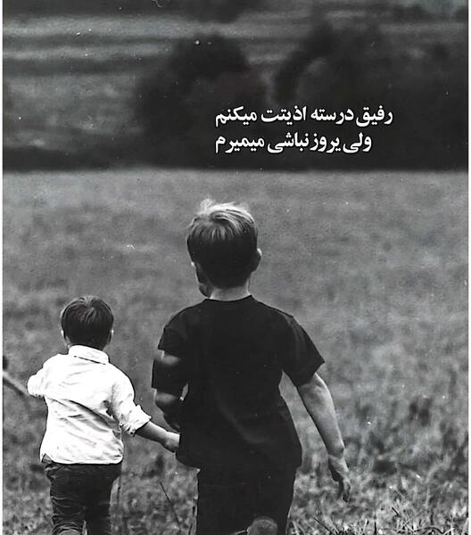 عکس نوشته دوستی پایدار