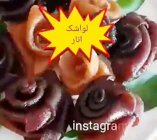 عکس لواشک به شکل گل