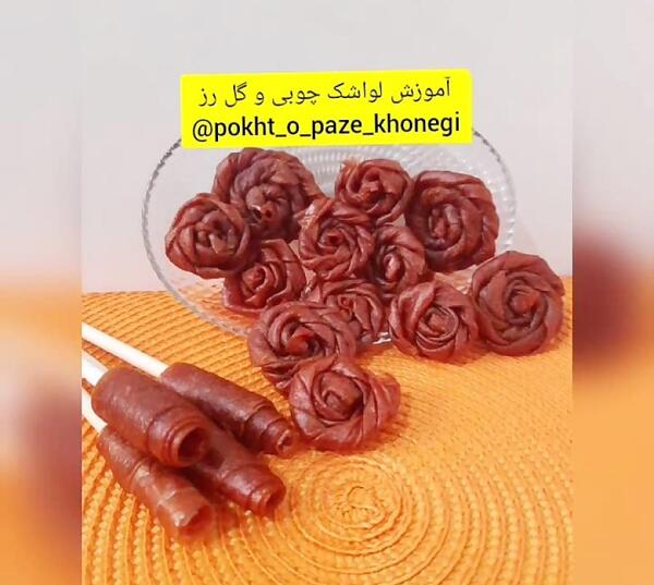 عکس لواشک به شکل گل