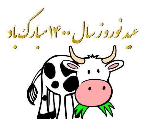 عکس نوشته نوروز ۱۴۰۰