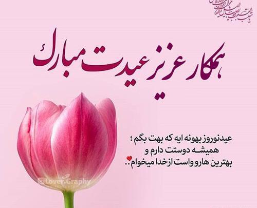 عکس نوشته نوروز ۱۴۰۰