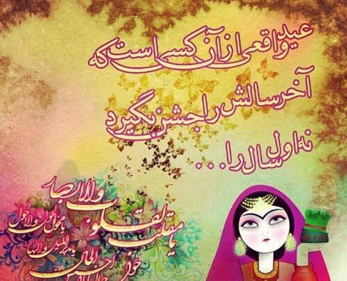 عکس نوشته نوروز ۱۴۰۰