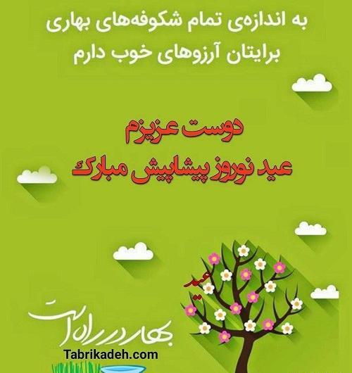 عکس نوشته نوروز ۱۴۰۰
