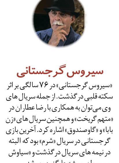 عکس نوشته سیروس گرجستانی