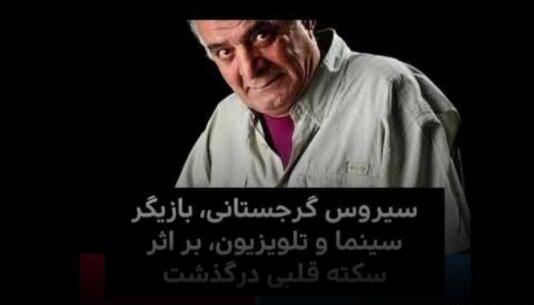 عکس نوشته سیروس گرجستانی