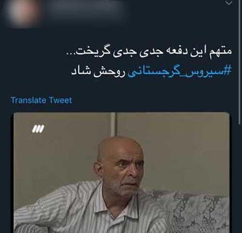 عکس نوشته سیروس گرجستانی