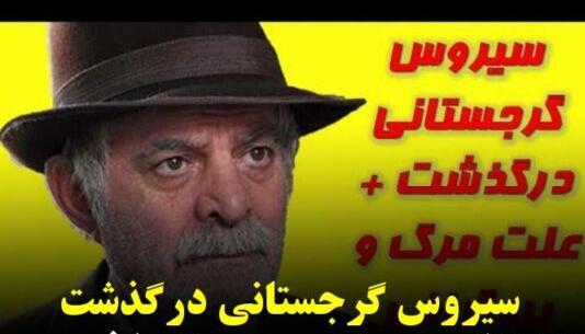 عکس نوشته سیروس گرجستانی
