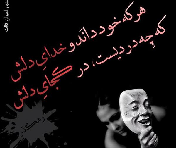 عکس نوشته تنها ولی وحشی