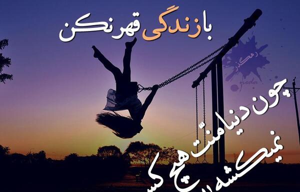 عکس نوشته تنها ولی وحشی