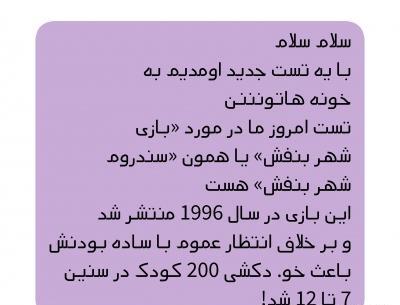 عکس بازی شهر بنفش