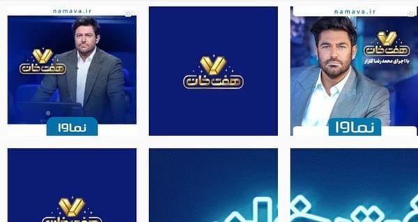 عکس برنامه هفت خان قسمت چهارم