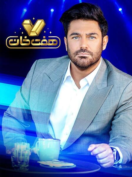 عکس برنامه هفت خان قسمت چهارم