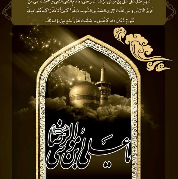 عکس صلوات خاصه امام رضا علیه السلام