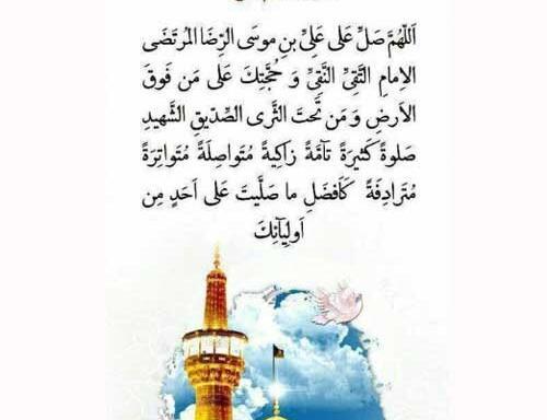 عکس صلوات خاصه امام رضا علیه السلام