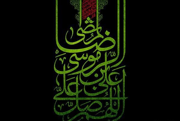 عکس صلوات خاصه امام رضا علیه السلام