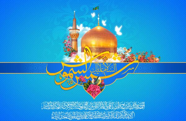 عکس صلوات خاصه امام رضا علیه السلام