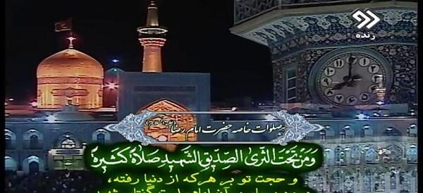 عکس صلوات خاصه امام رضا علیه السلام