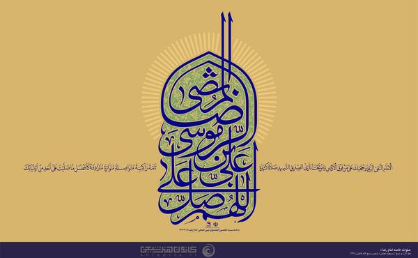 عکس صلوات خاصه امام رضا علیه السلام