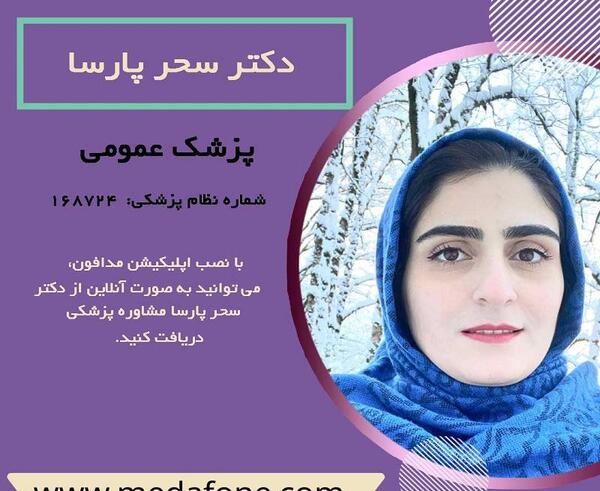 عکس سحر پارسا