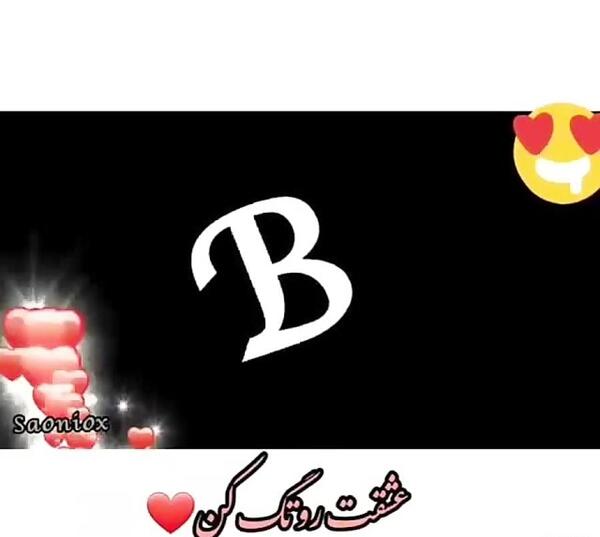 عکس عشقم b