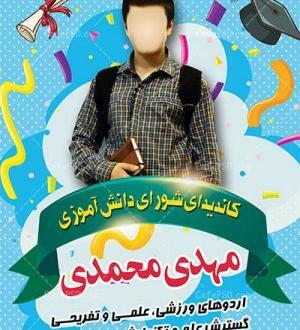 عکس روز شورای دانش آموزی