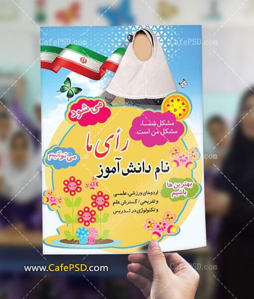 عکس روز شورای دانش آموزی