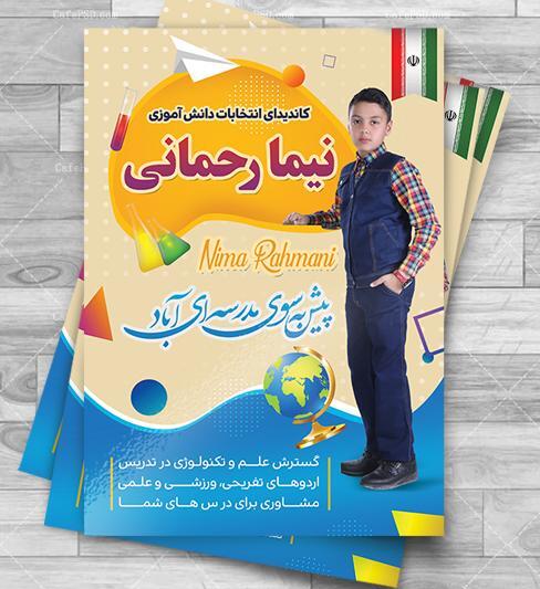 عکس روز شورای دانش آموزی