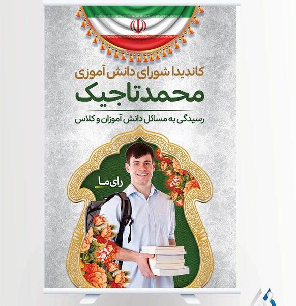 عکس روز شورای دانش آموزی