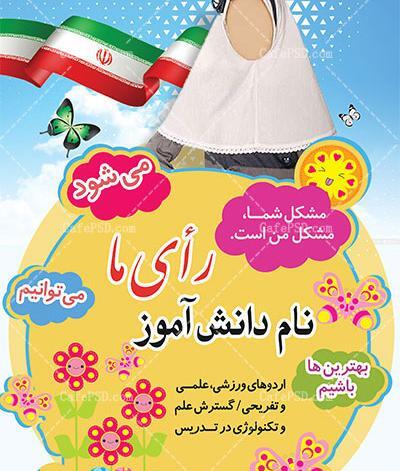 عکس روز شورای دانش آموزی