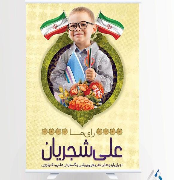 عکس روز شورای دانش آموزی